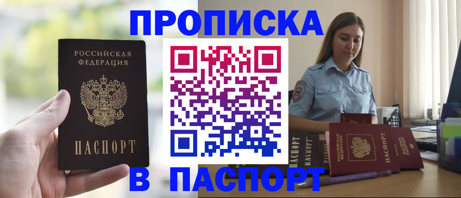 прописка в Таштаголе