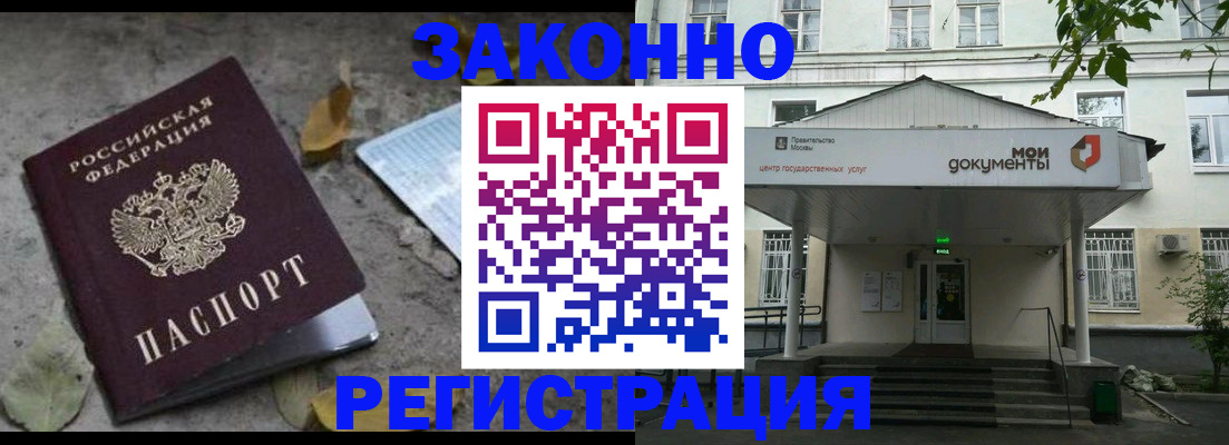 временная прописка в Таштаголе