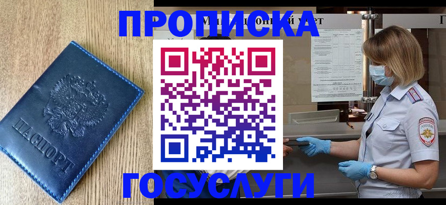 прописка паспорт в Таштаголе