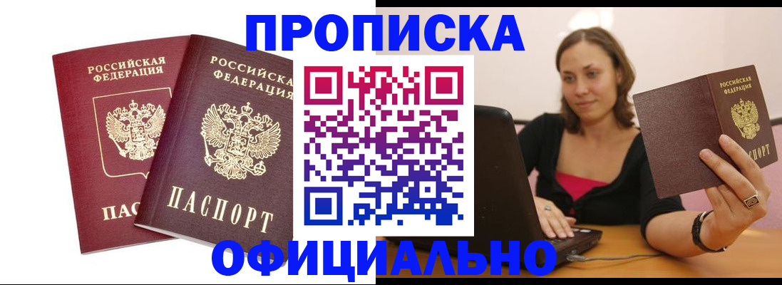 временная регистрация для школы в Таштаголе