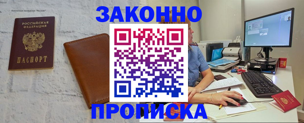 прописка для кредита в Таштаголе