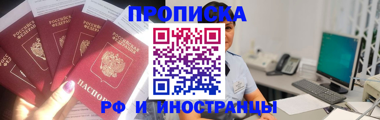 временная регистрация в квартире в Таштаголе